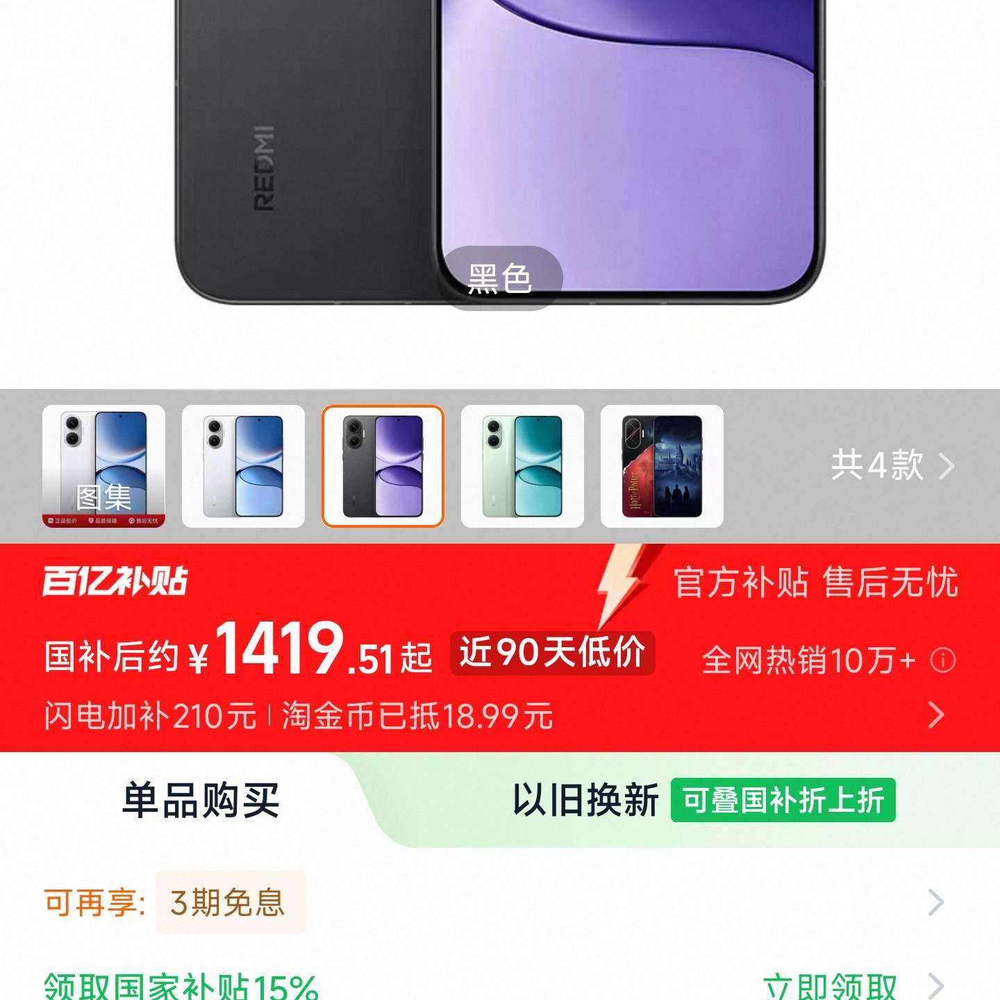 15%REDMI Turbo 4 ProƷnoteֻСֻС׹ٷ콢ƷƷturbo4pro ɫ 12GB+256GB ٷ1419Ԫ