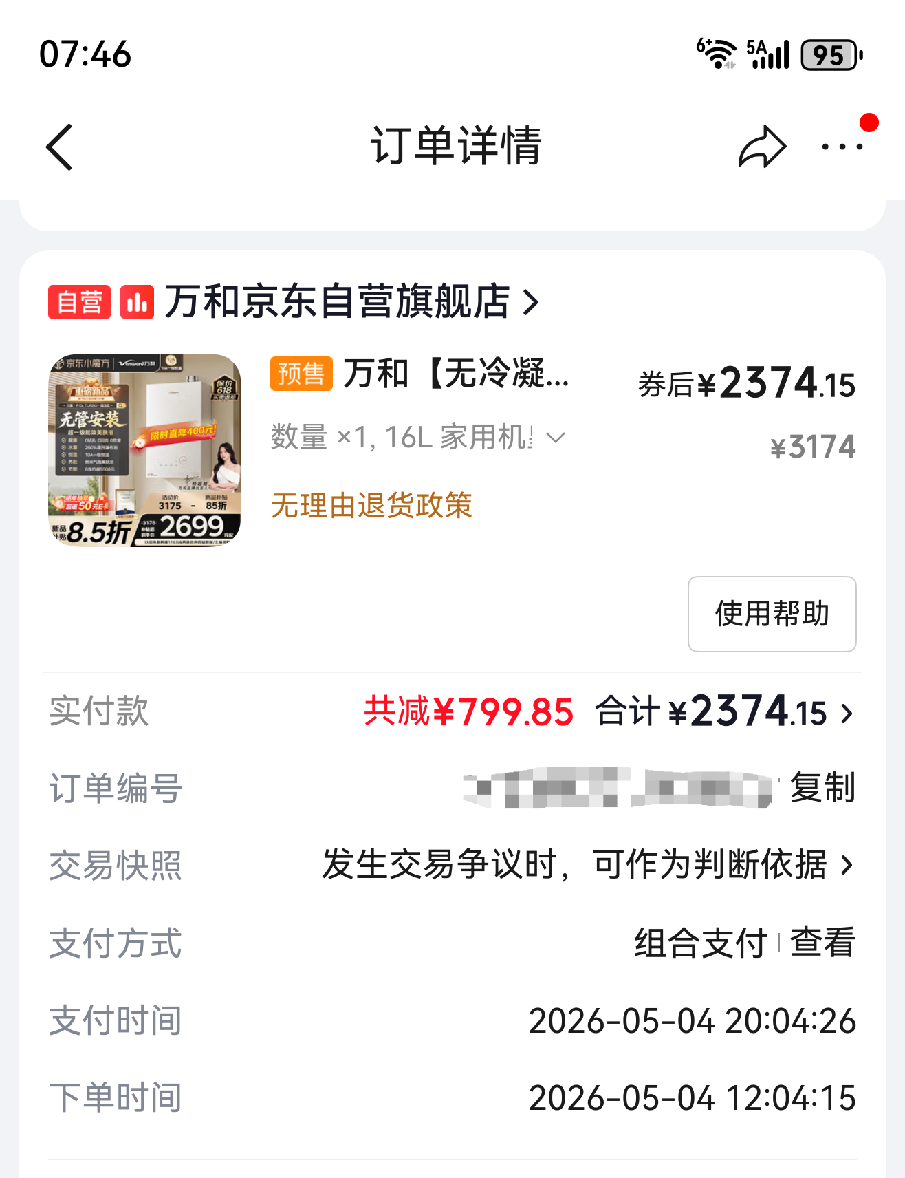 ���������ˮ��¶P10L16����Ȼ����һ����Ч����10A����������ϴ����15% P10LTURBO ȼ����ˮ���Ż�֤��