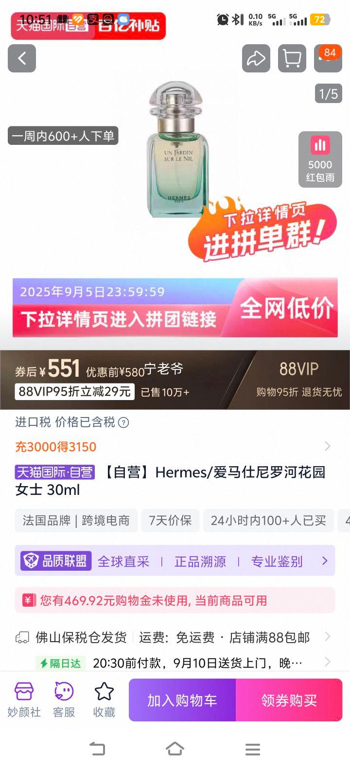 88VIPԱӪHermes/޺ӻ԰Ůʿ 30mlŻ֤