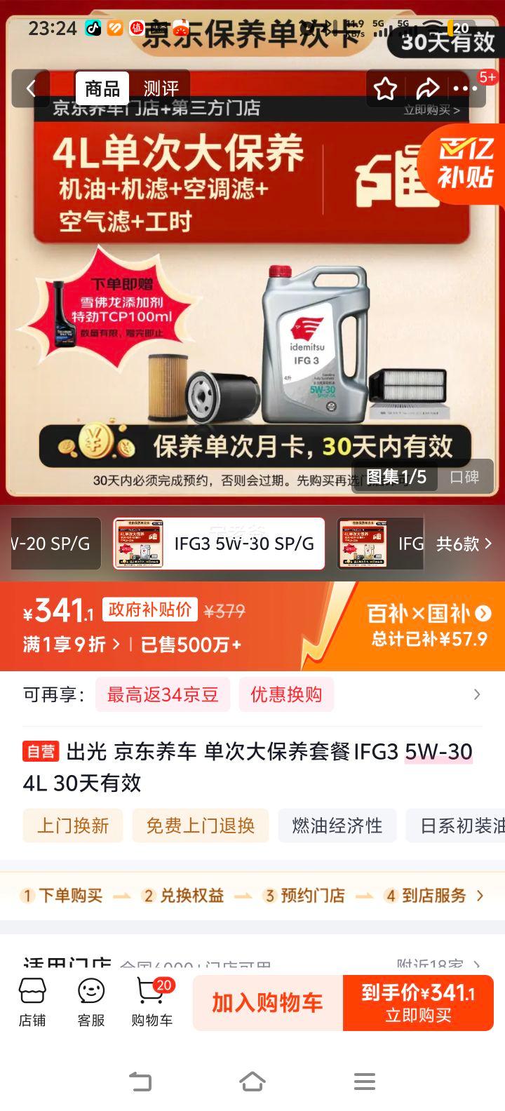  IFG3 5W-30 4L δײ  30ЧŻ֤