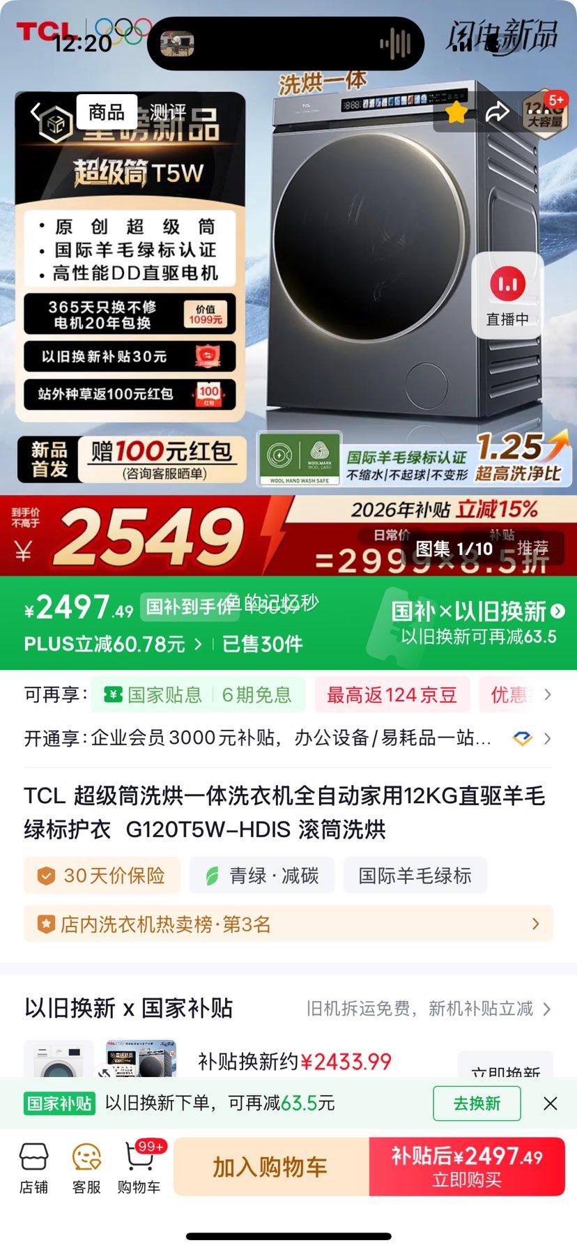 TCL ����Ͳϴ��һ��ϴ�»� G120T5W-HDIS 12KGֱ����ë�̱껤�� ��Ͳϴ���Ż�֤��