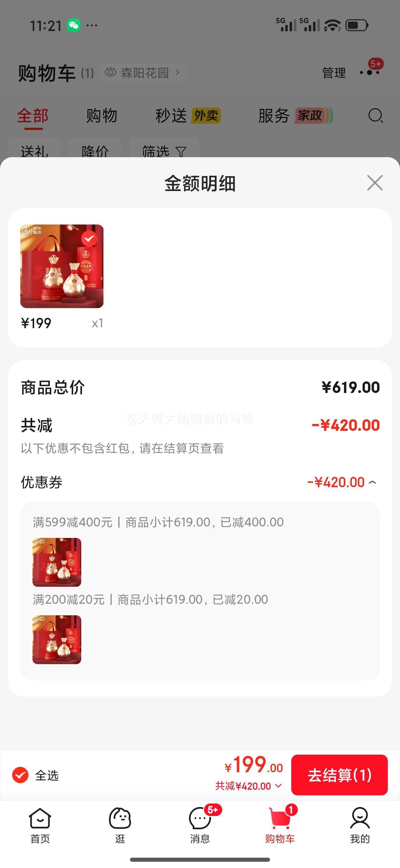 ����Һ ϲ��ʢ���۲ƽ��� 52�� Ũ���� 500ml 2ƿ�Ż�֤��