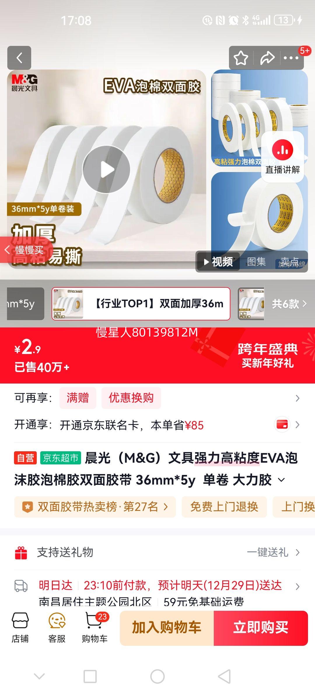 ���� M&G ǿ����ճ��EVA��ĭ�����޽�˫�潺�� 36mm*5y ���� AJD97391-DZ�Ż�֤��