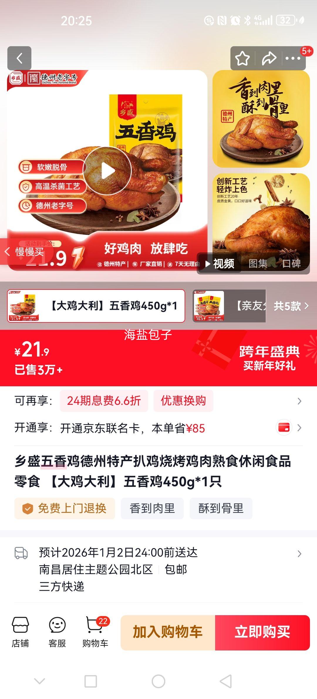 ��ʢ ���㼦 �����ز��Ǽ� �տ�������ʳ 450g*1ֻ�Ż�֤��