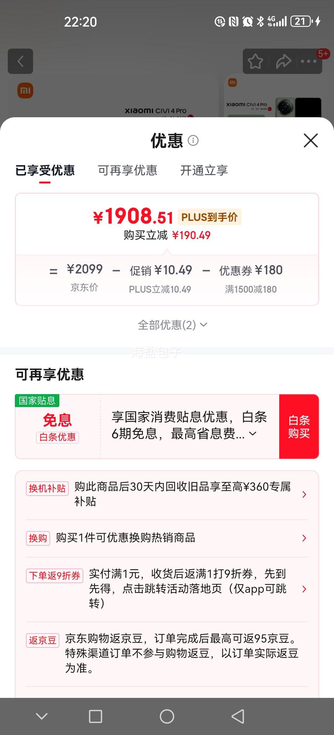 С�� Civi4 Pro �ֻ� 5000���⿨Summilux��ͷ ����������8s ��Ұ�� 12GB+256GB�Ż�֤��