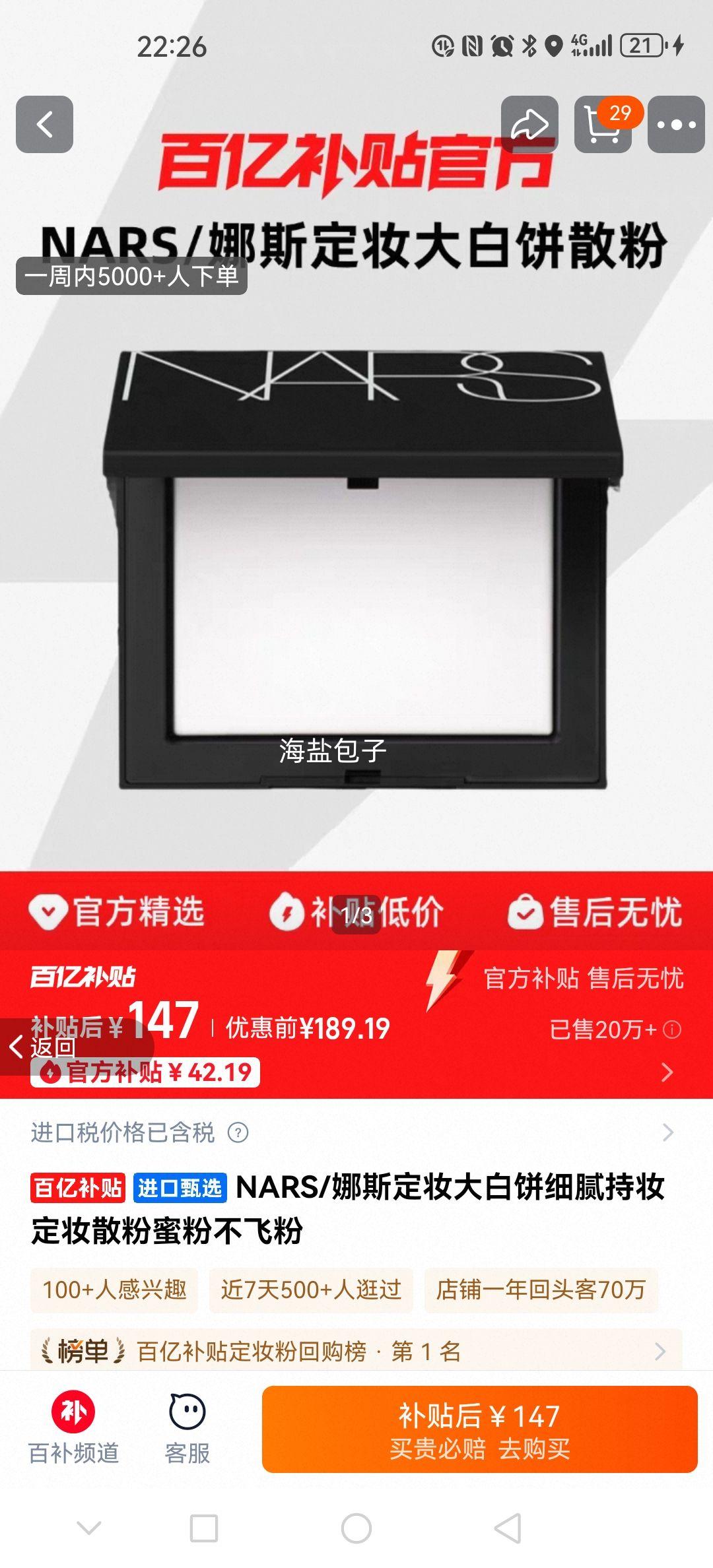 NARS ��ױ��ױ� ɢ���۷� ϸ���ױ ���ɷ��Ż�֤��