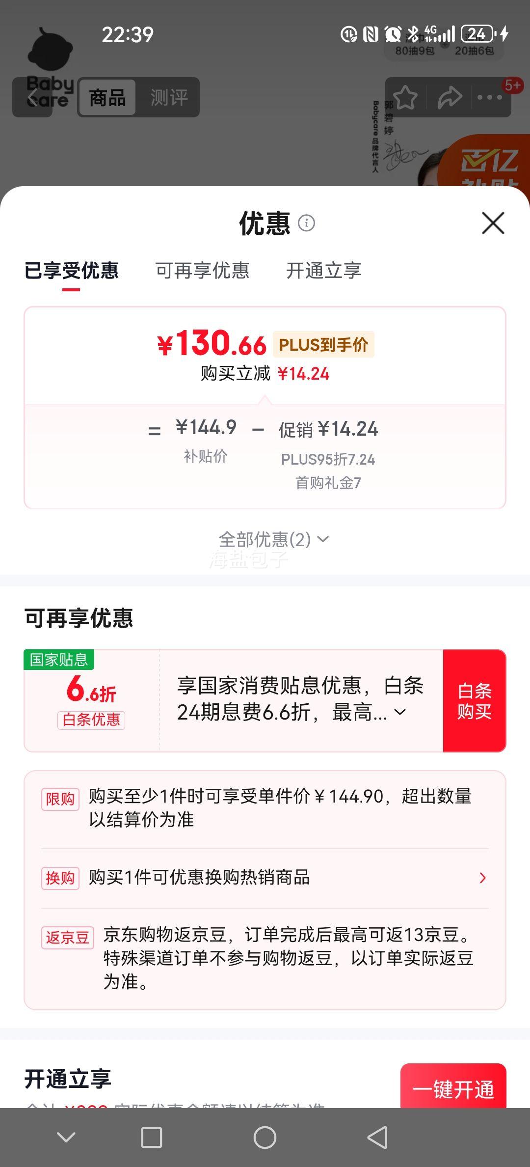 babycare Ӥ���ֿ�ʪ�� �������Ӻ���� 80��*9��+20��*6�� �ϸ�ʪֽ���Ż�֤��