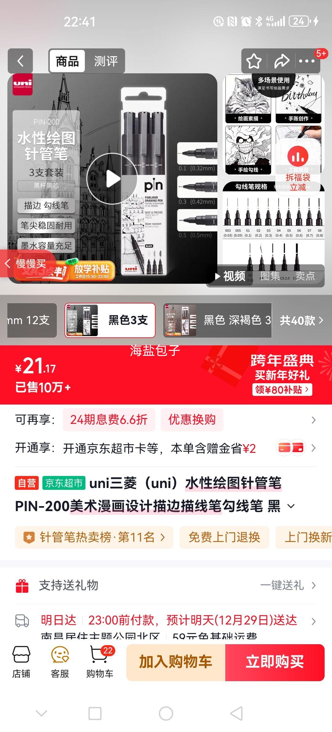 uni���� PIN-200 ˮ�Ի�ͼ��ܱ� ��ɫ 3֧��װ�Ż�֤��