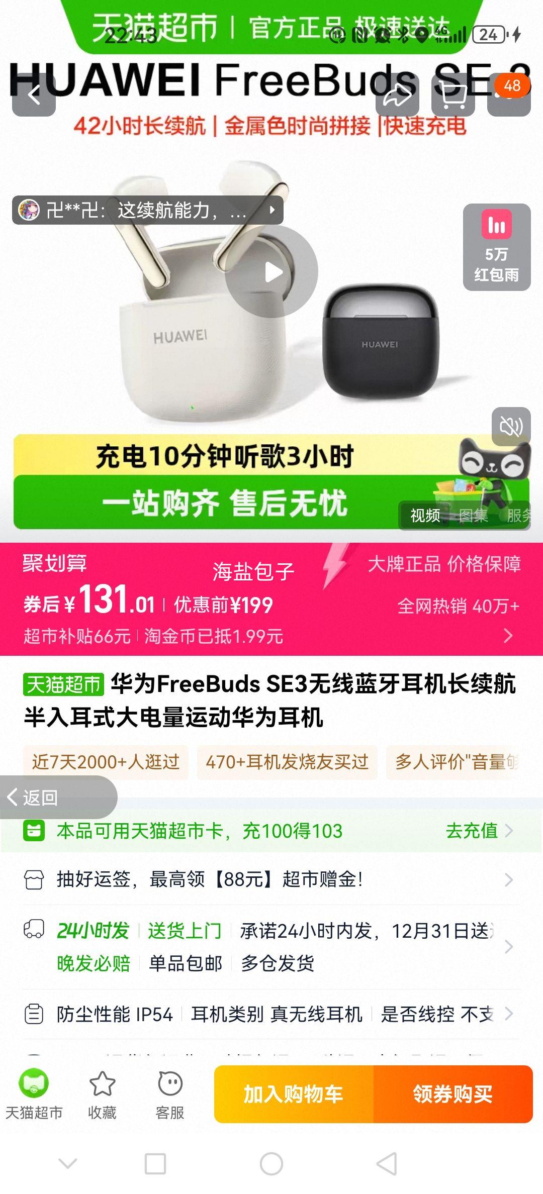 ��Ϊ FreeBuds SE3 ������������ �����ʽ �Ǽʺ� �����������Ż�֤��