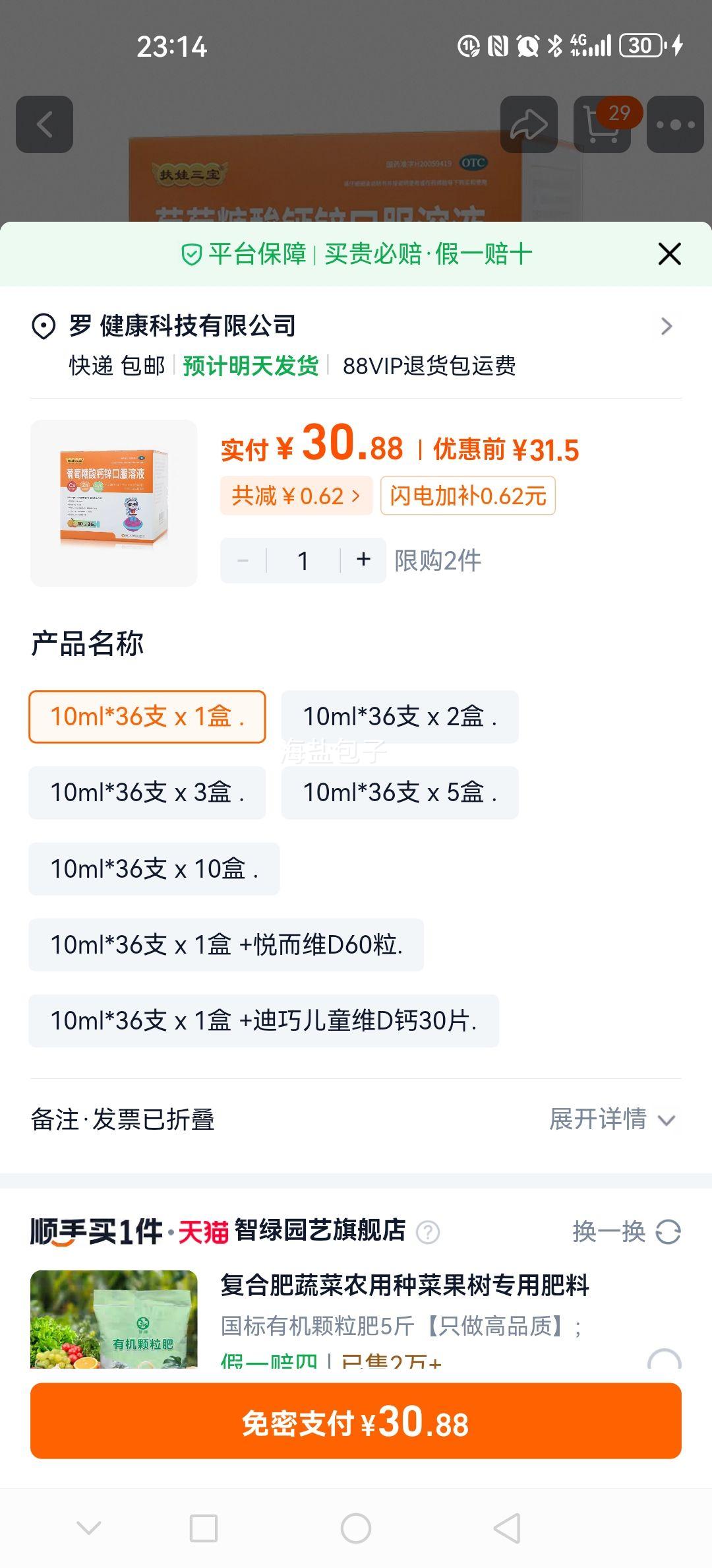 ���� ���������п�ڷ���Һ 10ml*36֧ С�����������ٻ�ʳ��ȱ�����������Ż�֤��