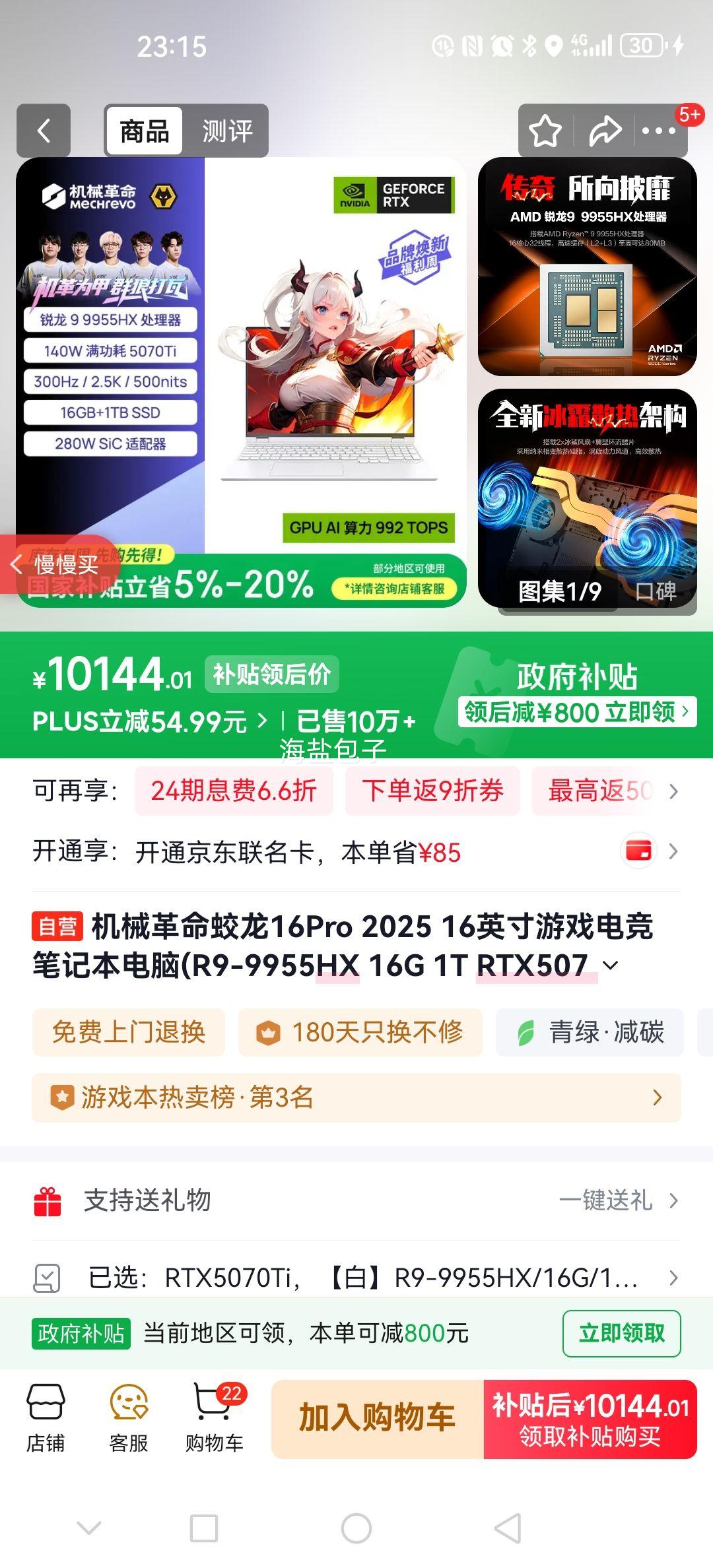 ��е���� ����16Pro 2025 16Ӣ����Ϸ�� R9-9955HX 16G 1T RTX5070Ti 300Hz ���Ż�֤��