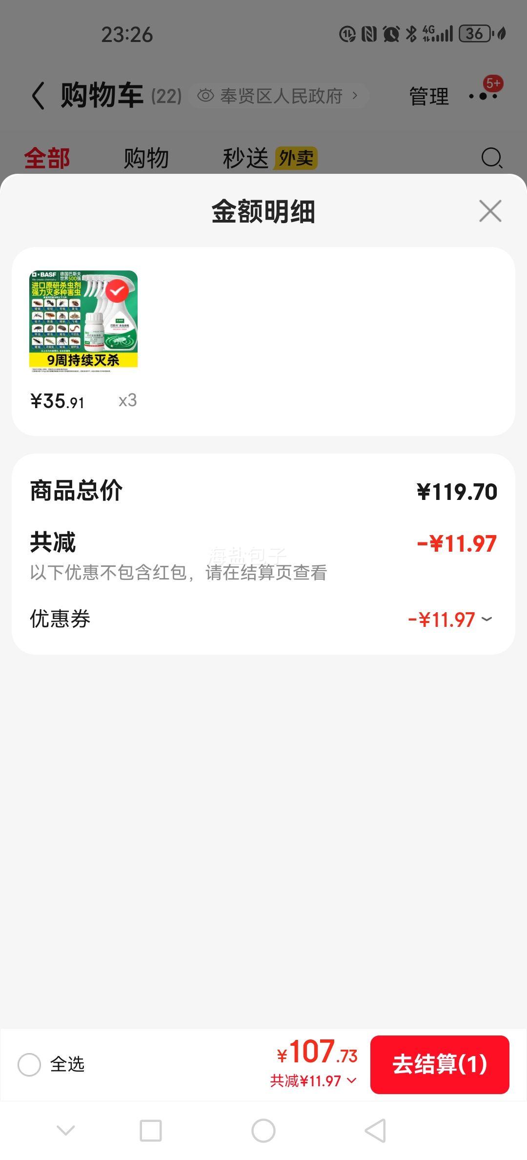 ��˹�� ɱ������� ���ҩ��Ӭ��������������������С�ɳ���ˮ�� ��4ƿ�Ż�֤��