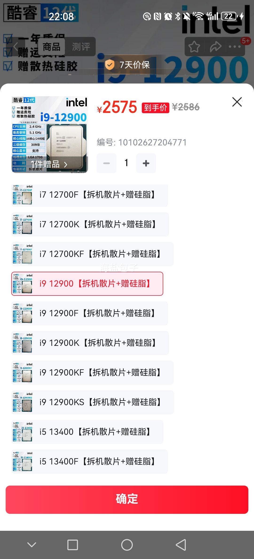 Ӣ�ض� ��� i9 12900 ���ɢƬ ����֬�Ż�֤��