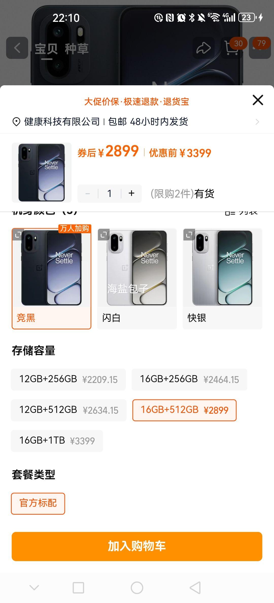 һ�� Ace 6 �ֻ� ���� 16+512G�Ż�֤��