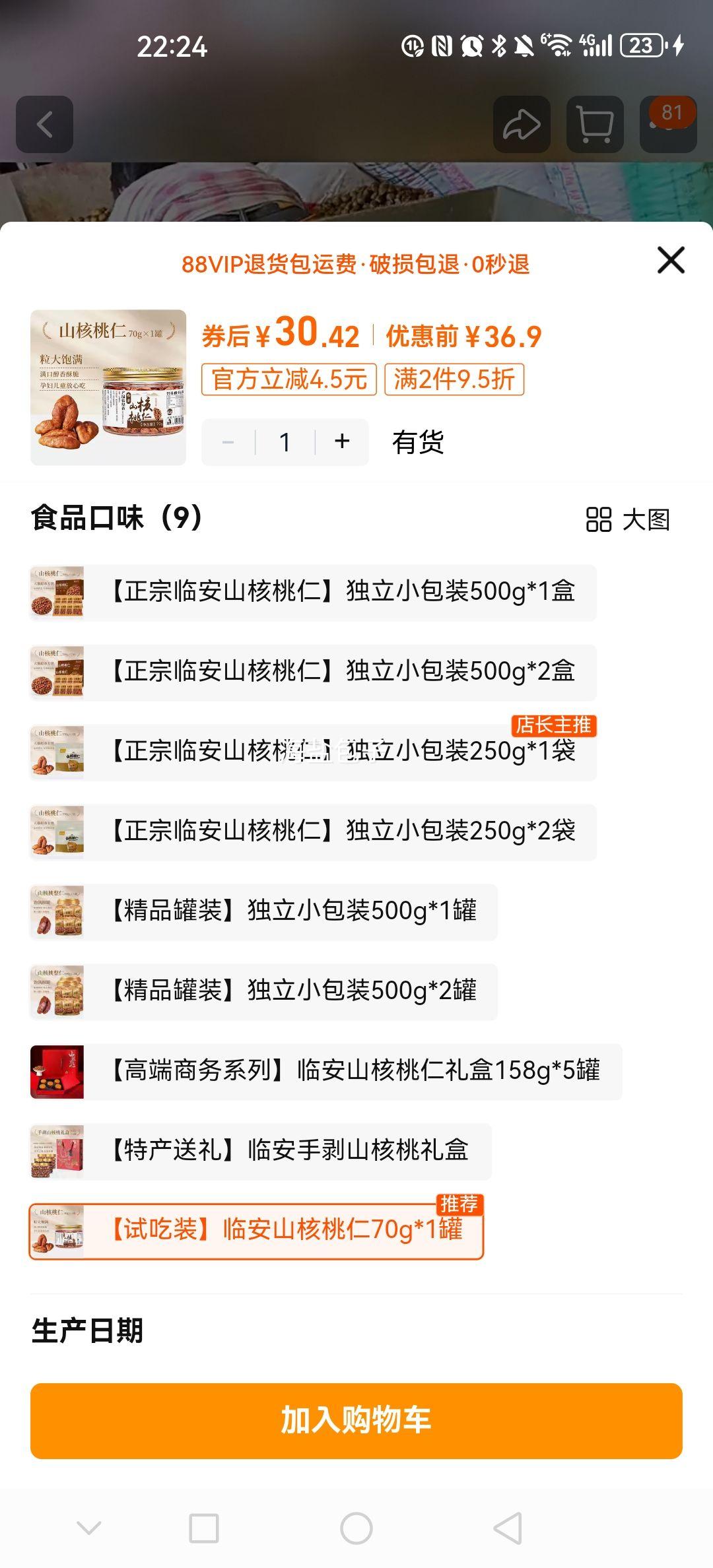 ������ ɽ������ 2025�»� �ٰ�������װ �߶˼�� ������ʳ ����ɹ��Ż�֤��