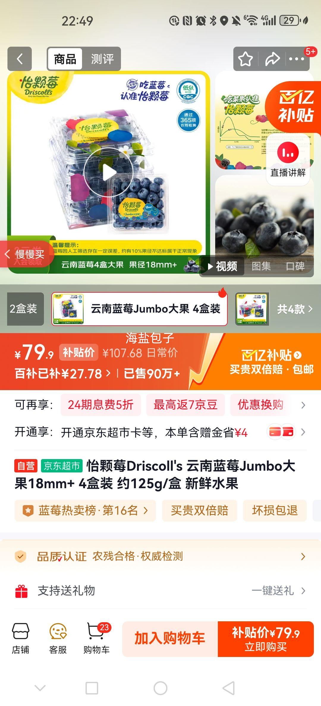 ����ݮ Driscoll's ������ݮ Jumbo���18mm+ 4��װ Լ125g/���Ż�֤��