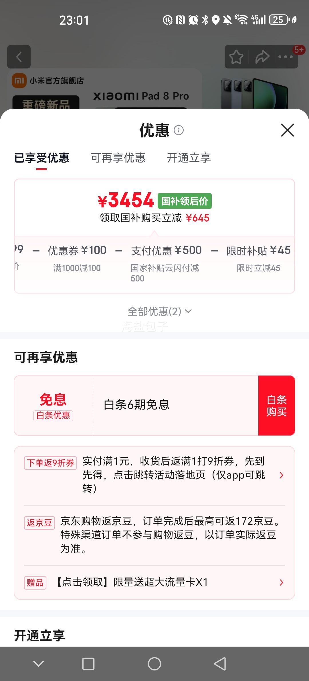 С�� Pad 8 Pro 2025 11.2Ӣ�� ƽ����� ��ʯ�� 16GB+512GB ��׼���Ż�֤��