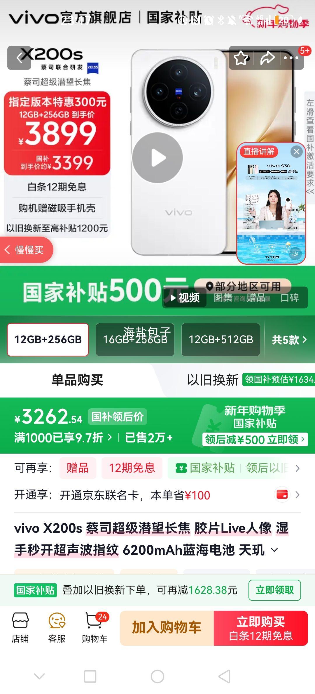 vivo X200S �ֻ� ����9400+ 12+256G ֱ���Ż�֤��