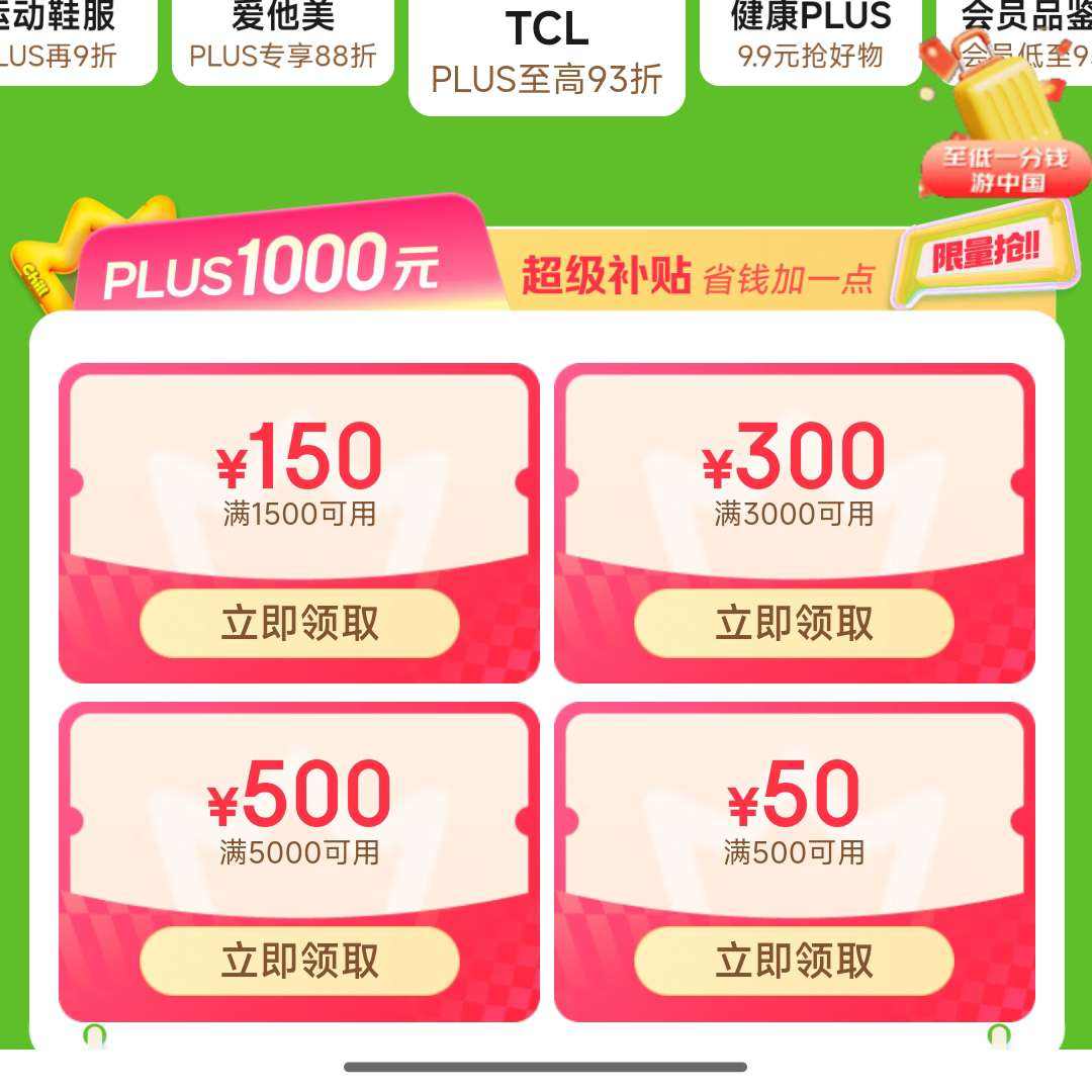 PLUSԱרϮֵ+ʱŻȯ1000Ԫȯ