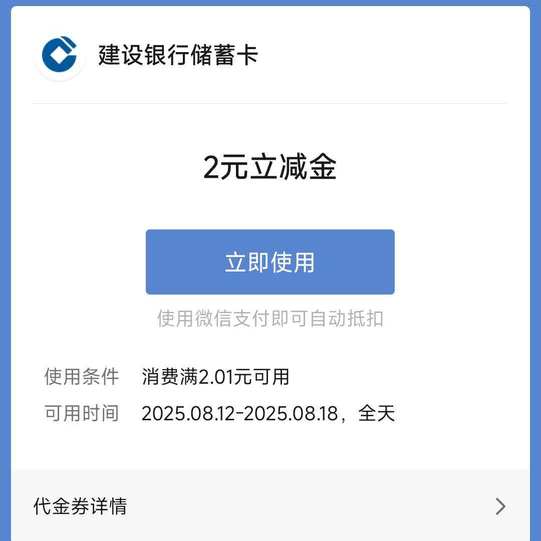 建设银行 话费充值 最高可抽5元微信立减金