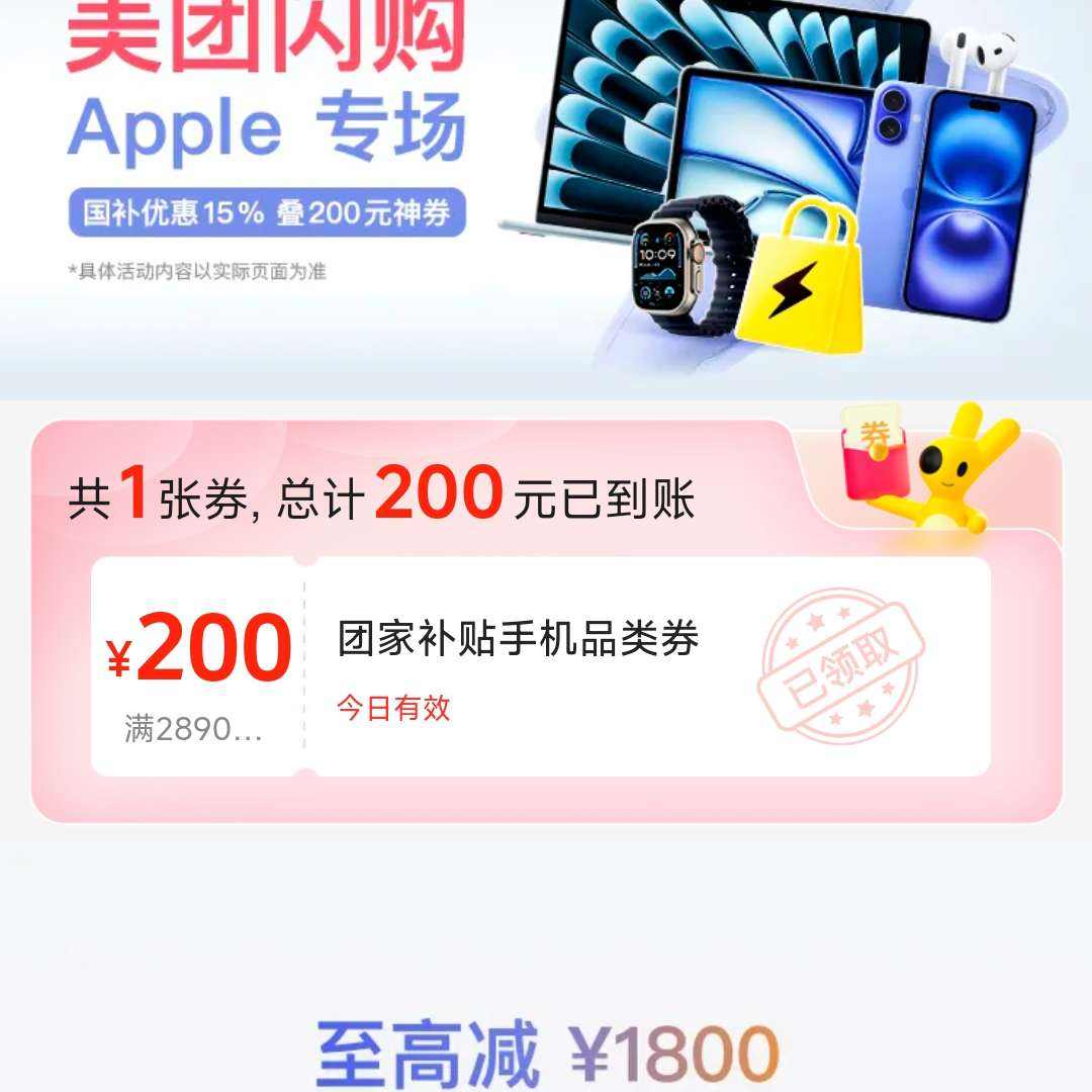  AppleרػϮȯ+߼1800ԪiPhone 16ϵгֵ֣