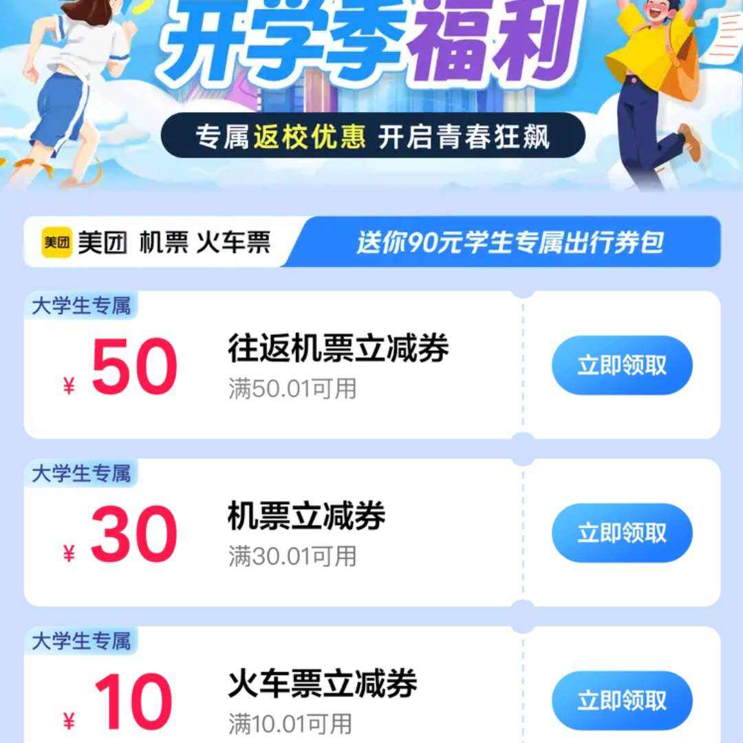  ѧרУŻ90Ԫȯʱ