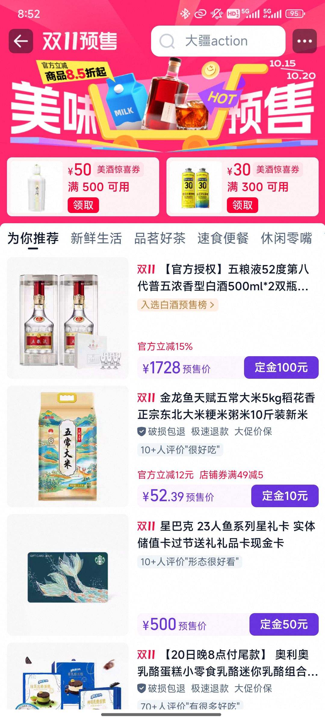 Ա ˫11Ԥ ζר ʳƷƷƷԤۻŻ֤