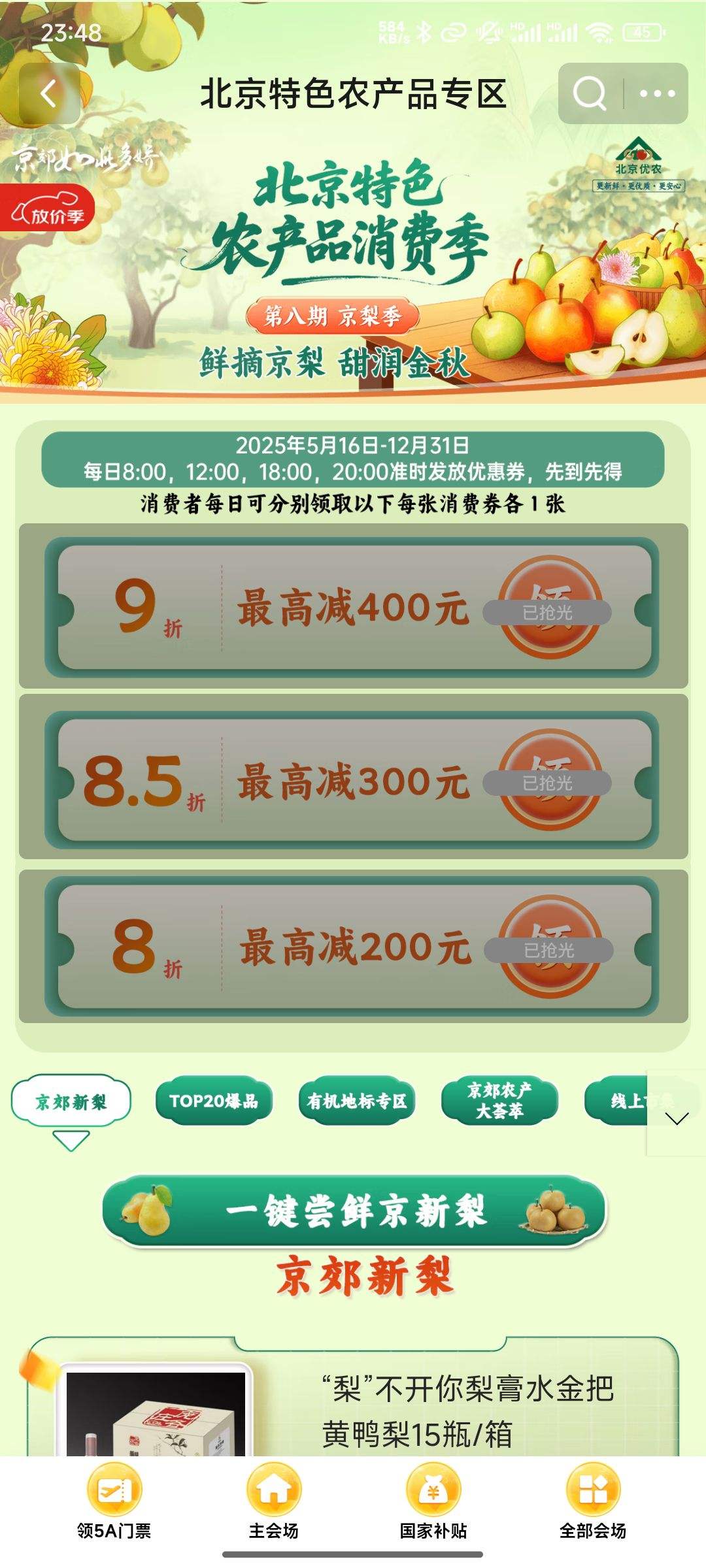 ����������� ������ɫũ��Ʒר�� 9��/85��/8������ȯ ȫ�������Ż�֤��