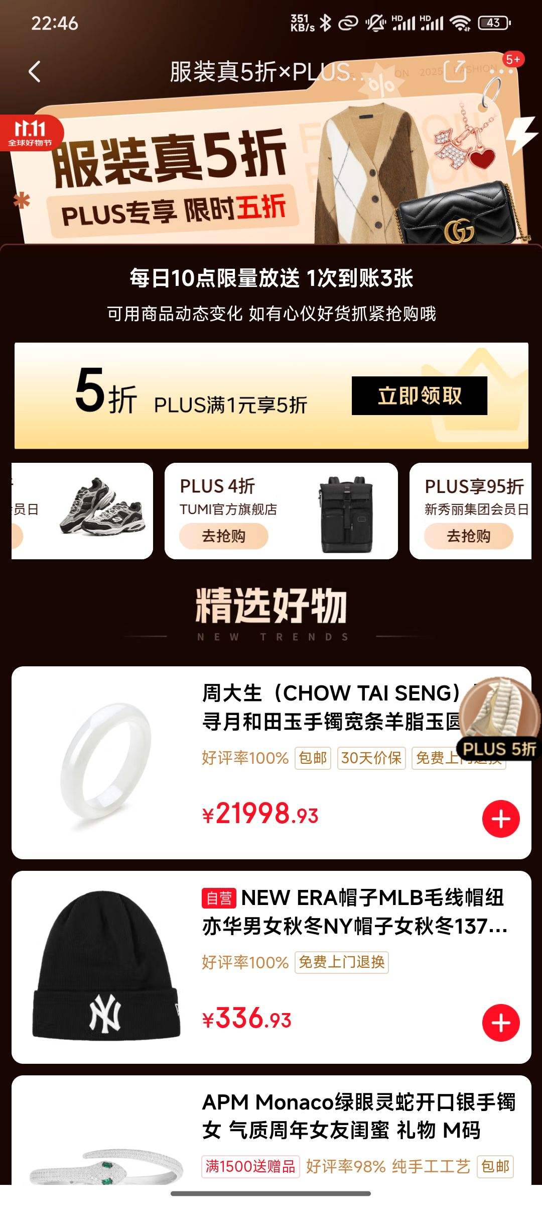  ˫11װ5ۣPLUSרʱŻ֤