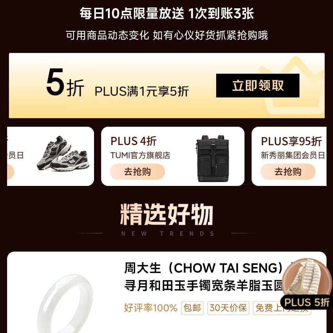  ˫11װ5ۣPLUSרʱ