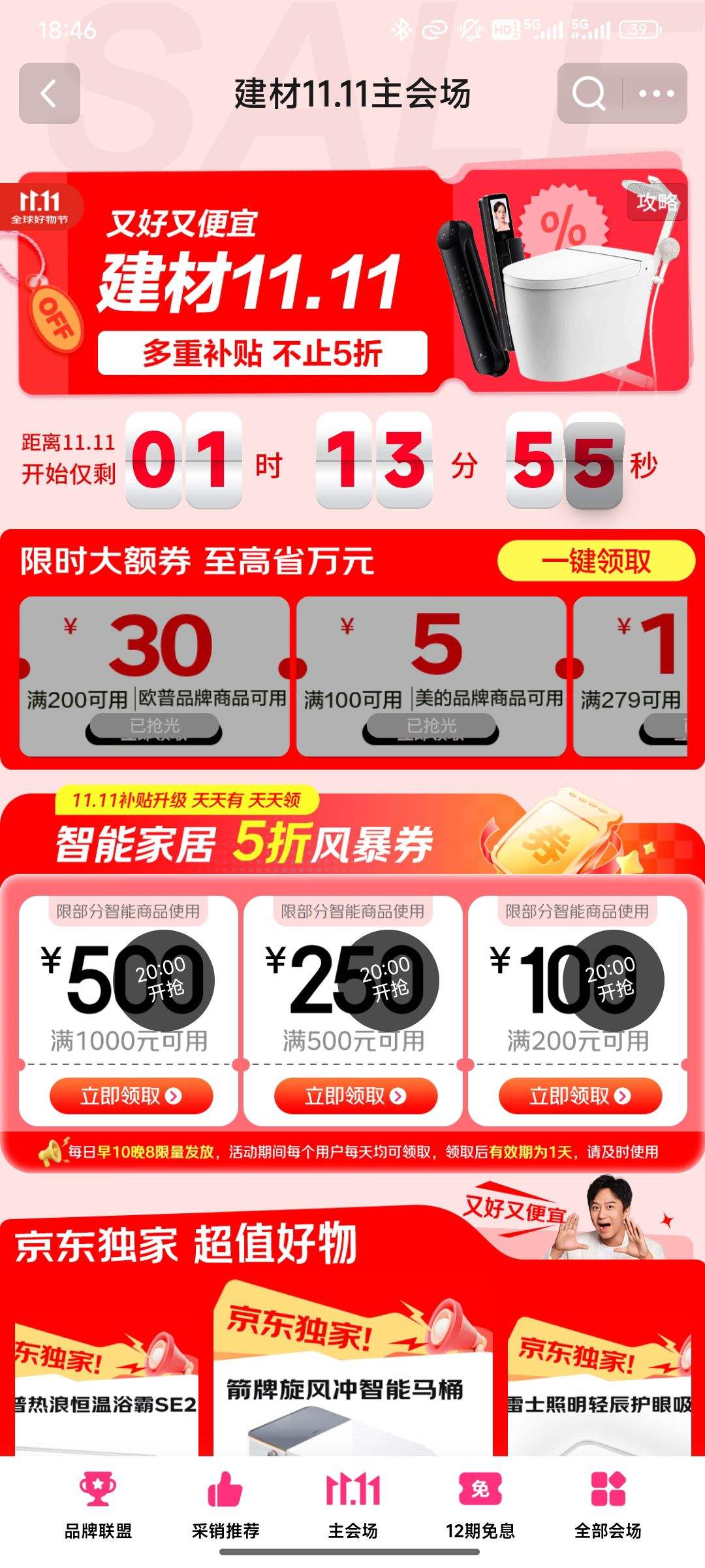 20�� ˫11�Ҿӽ���5�۷籩������ȯ��ʱ���Ż�֤��