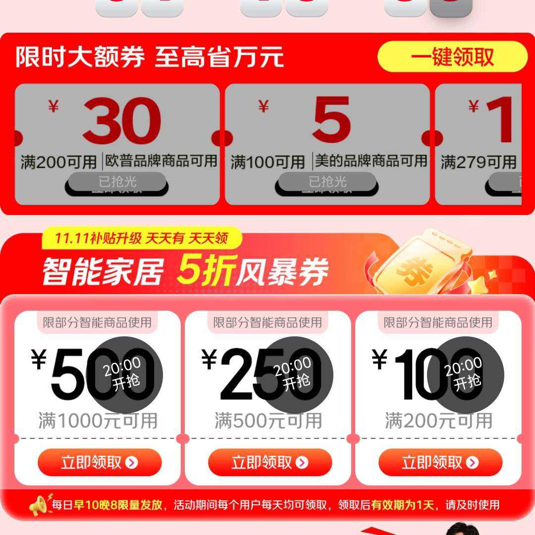 20�� ˫11�Ҿӽ���5�۷籩������ȯ��ʱ��