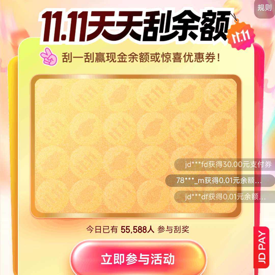 ֧ 11.11 ÿղչνӮֽ/30Ԫ֧ȯȣÿտ죩