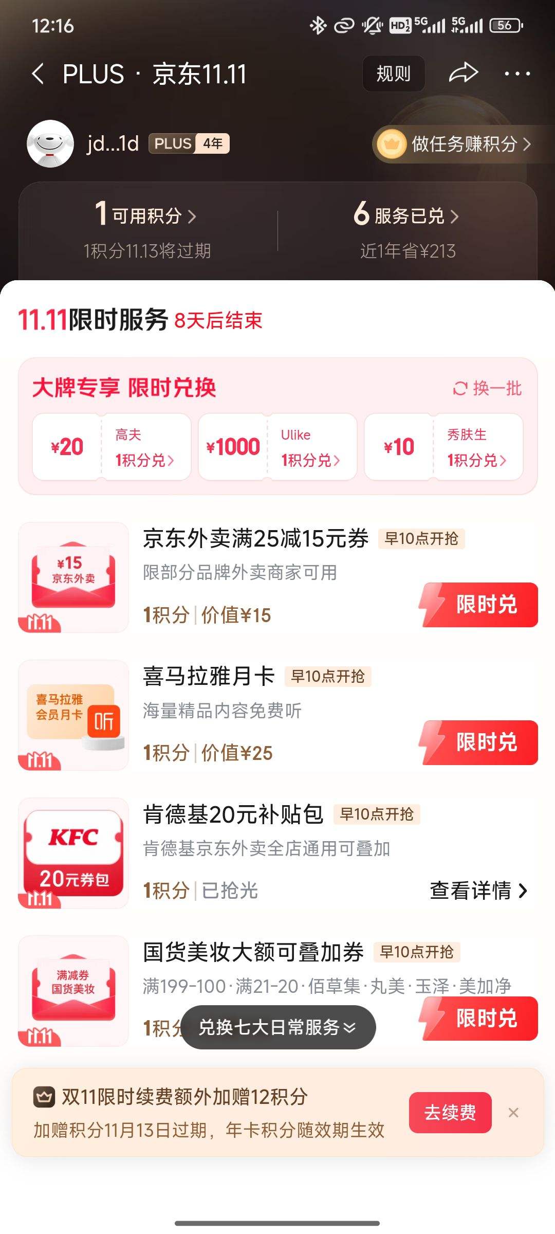 PLUS ÿ10ûֶһ25-15Ԫȯ/ϲ¿//12ϢȯŻ֤