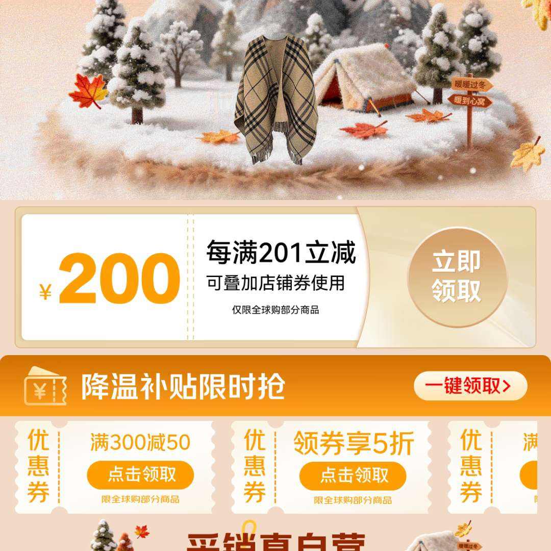  ȫ򹺶ר 201-200Ԫȯ&300-50Ԫ&5Żȯ