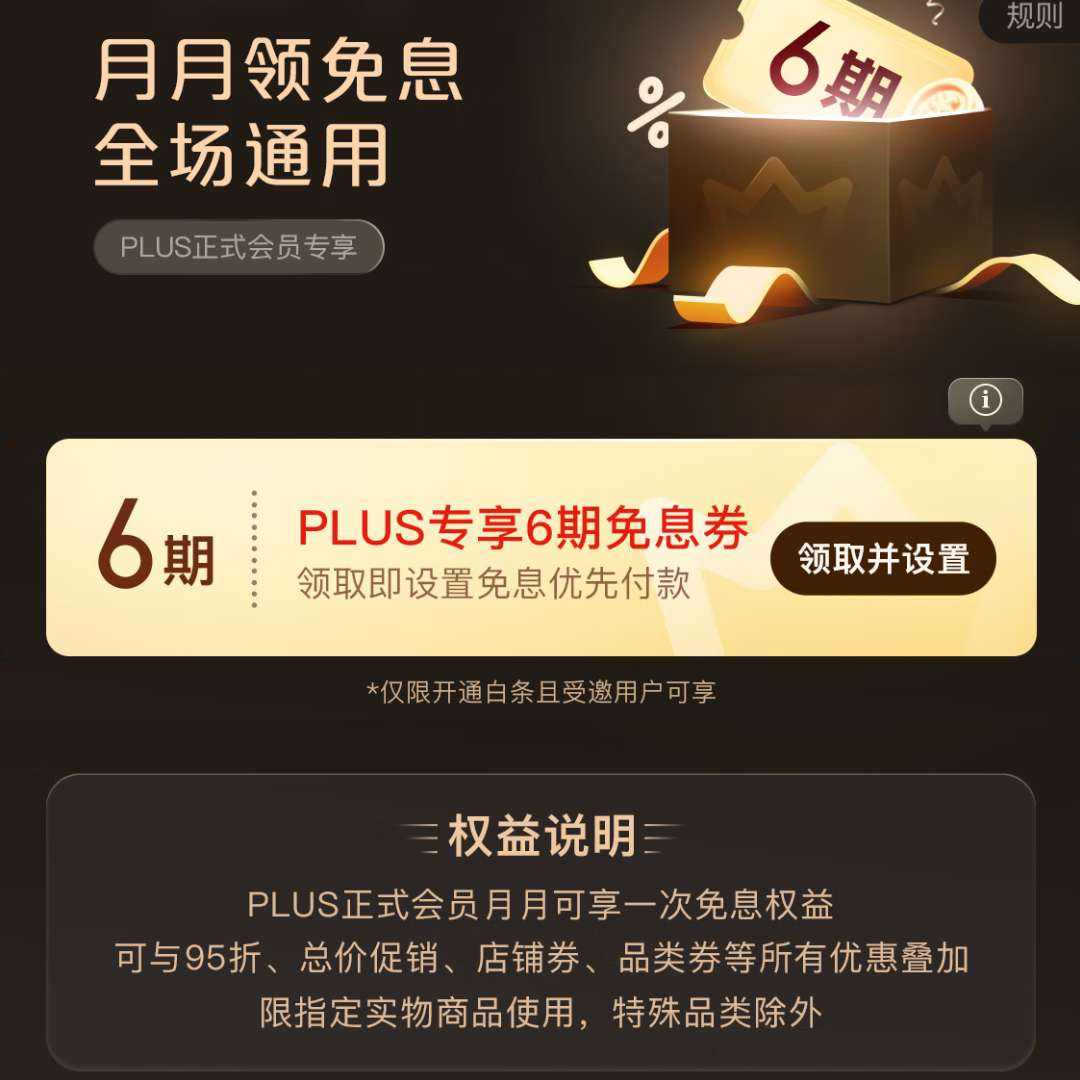 ���� PLUS ��������Ϣȯ ����6��ȫ��ͨ�ð�����Ϣȯ��ÿ�¿���1�Σ�