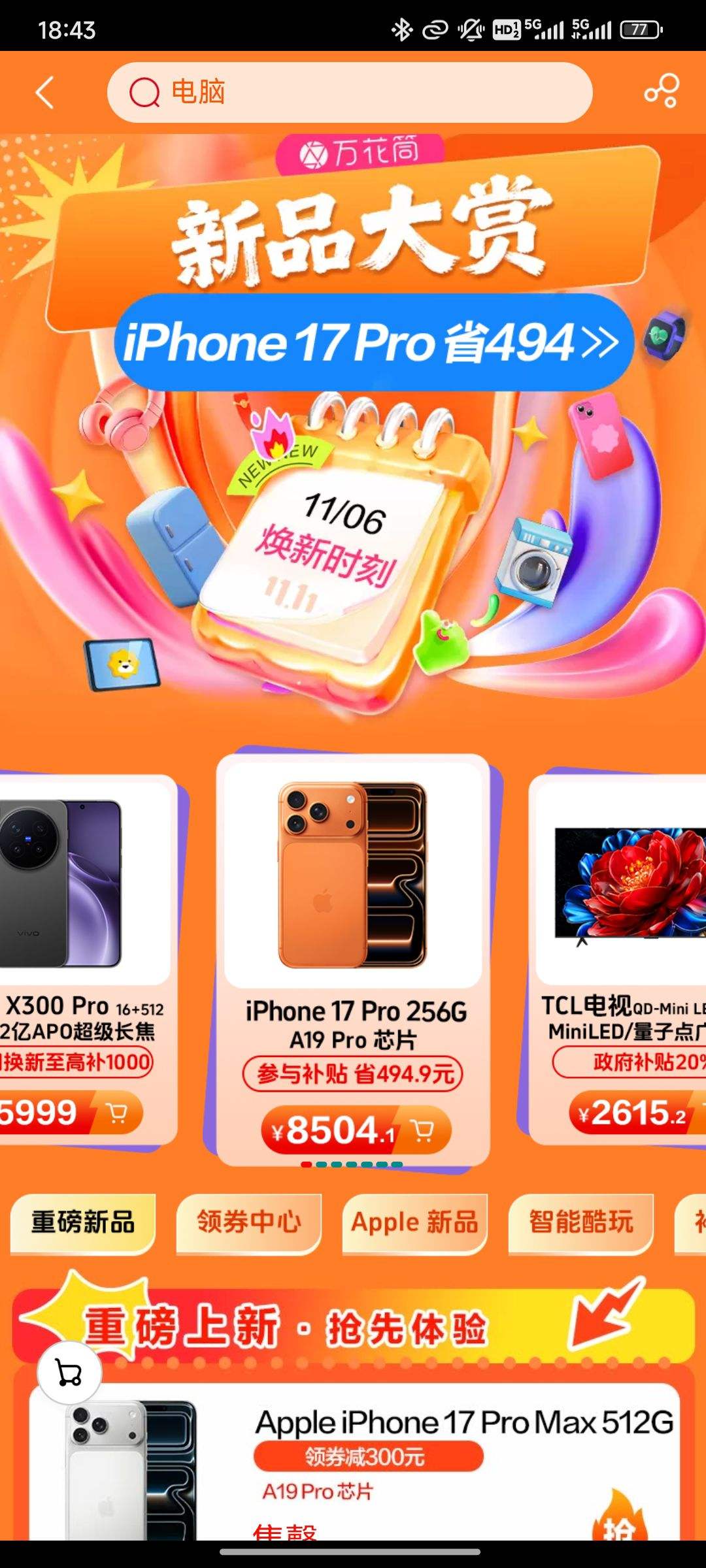 ׹ Ʒͻ᳡ iPhoneȱʡ494Ԫ һŻ֤