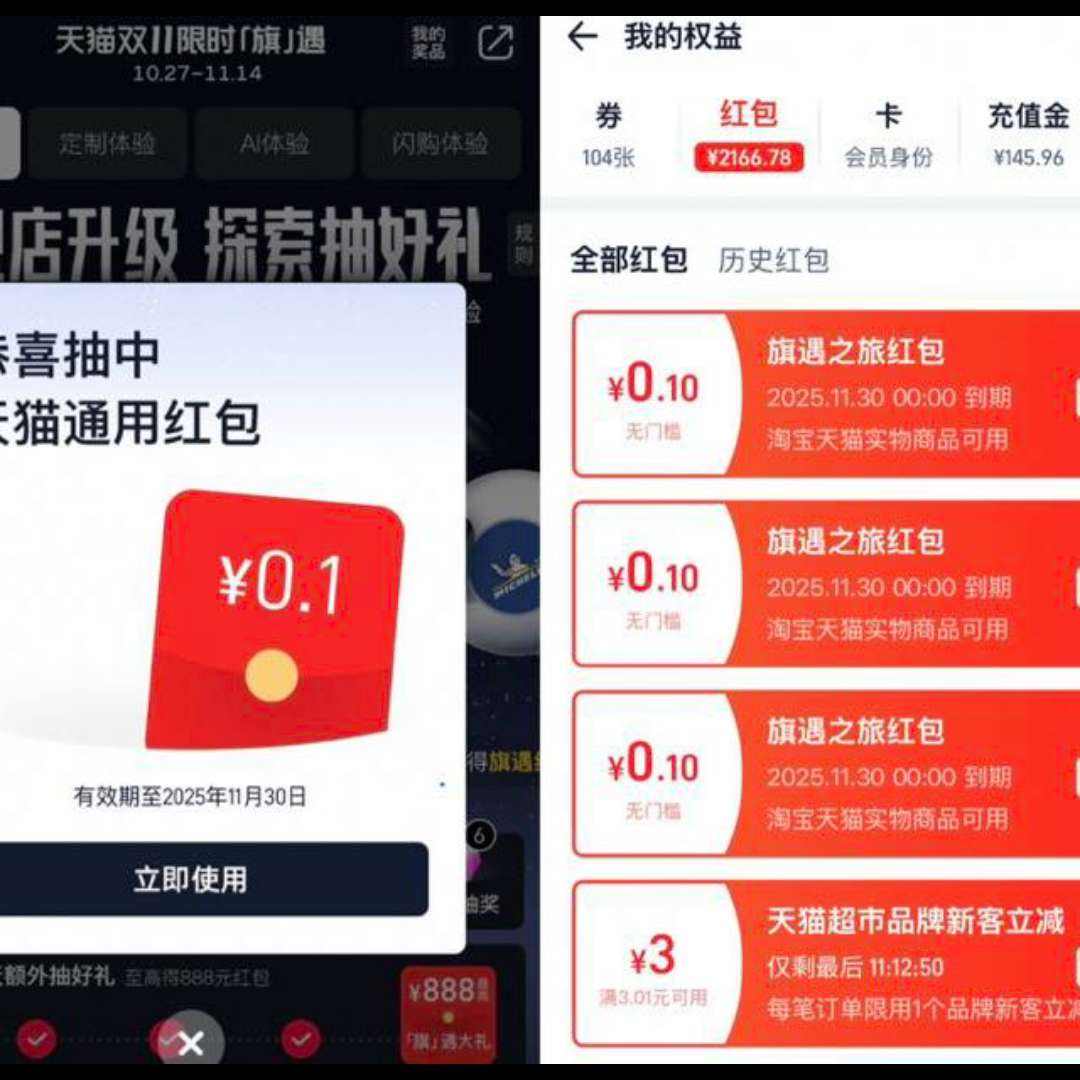 ��è ˫11��ʱ���� ÿ�ռ���Ƭ�齱��Ӯ������/ʵ���;����4������888Ԫ���