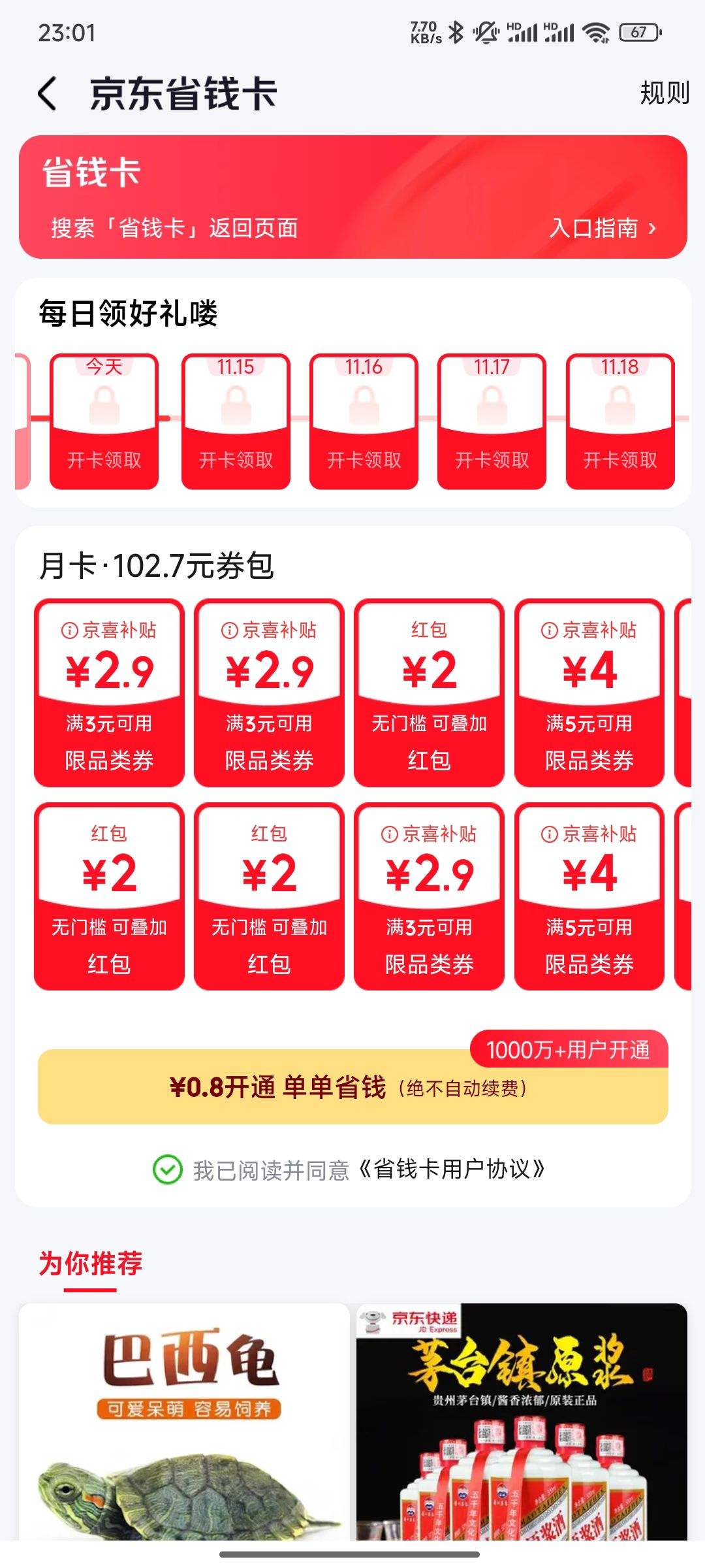 ʡǮ0.8Ԫͨ¿102.7ԪȯµʡҲŻ֤