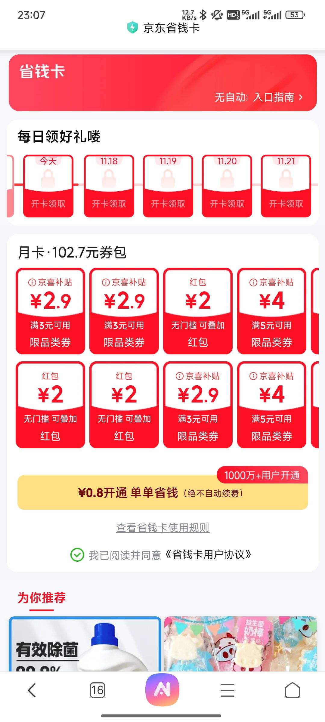 ʡǮ0.8Ԫ¿102.7Ԫȯ+ÿ츣µֱʡŻ֤