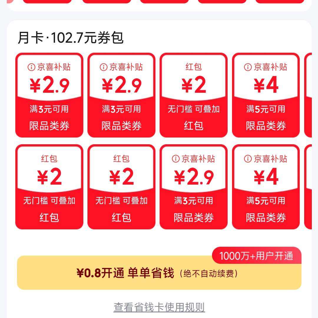 ʡǮ0.8Ԫ¿102.7Ԫȯ+ÿ츣µֱʡ