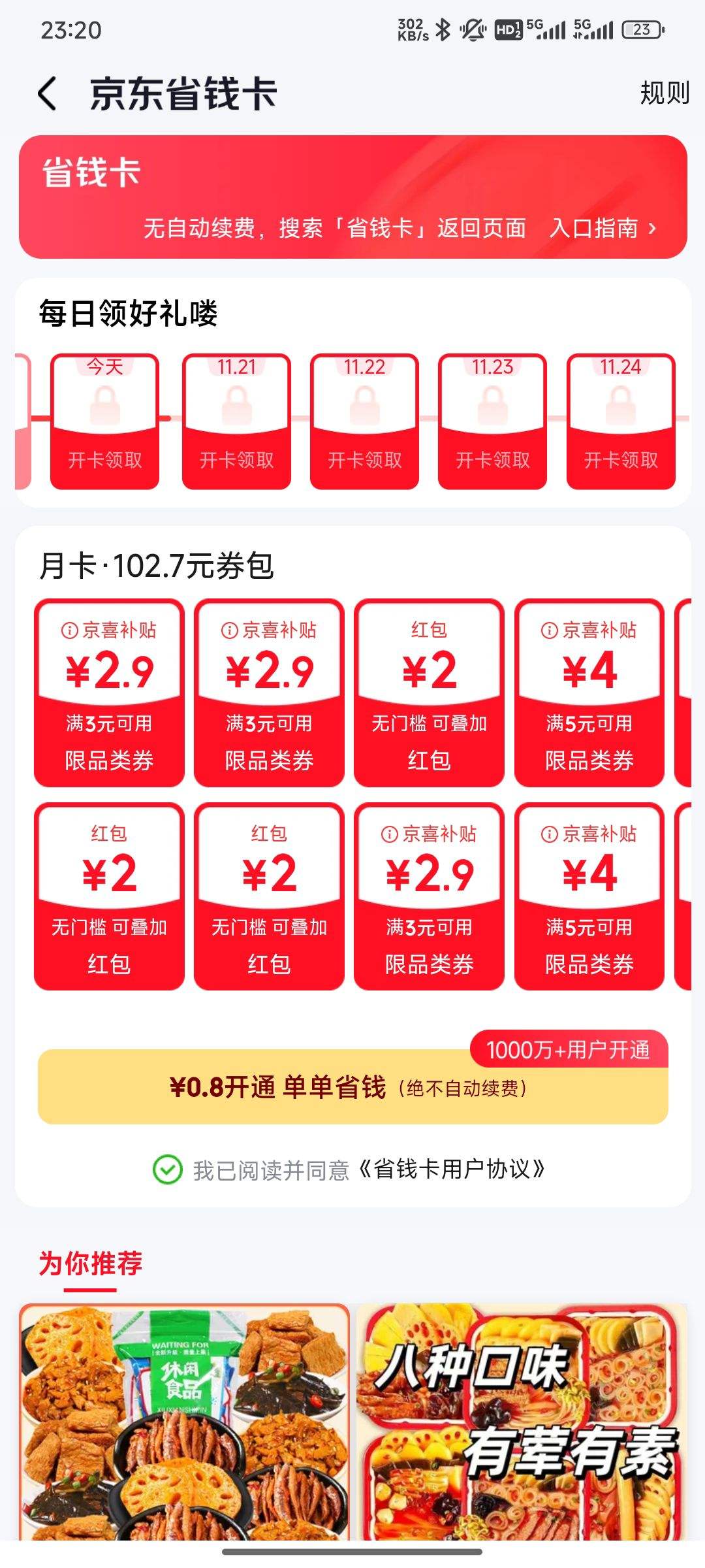 ʡǮ0.8Ԫ¿102.7Ԫȯ+ÿ츣µֱʡŻ֤