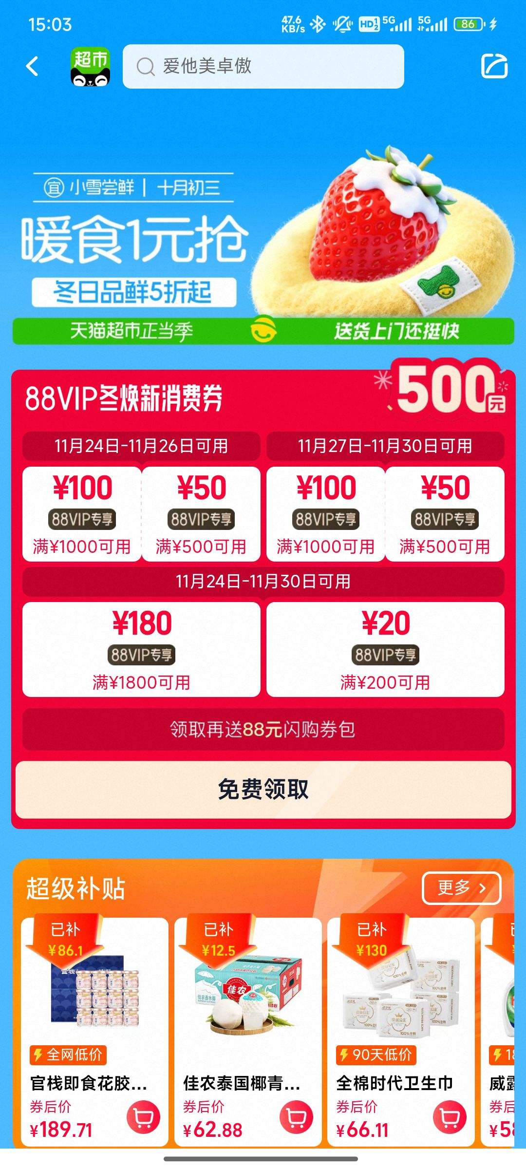 è 88VIP£500Ԫȯ+ůʳ1Ԫ+Ʒ5Ż֤