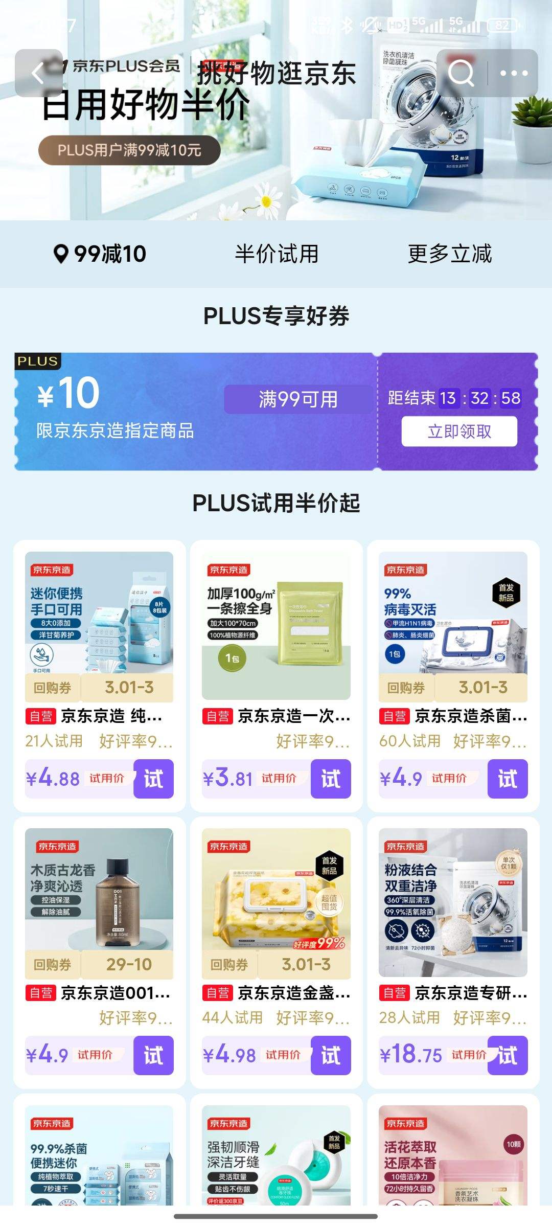 PLUSԱרúۿ񻶣10Ԫȯ+99ټŻ֤