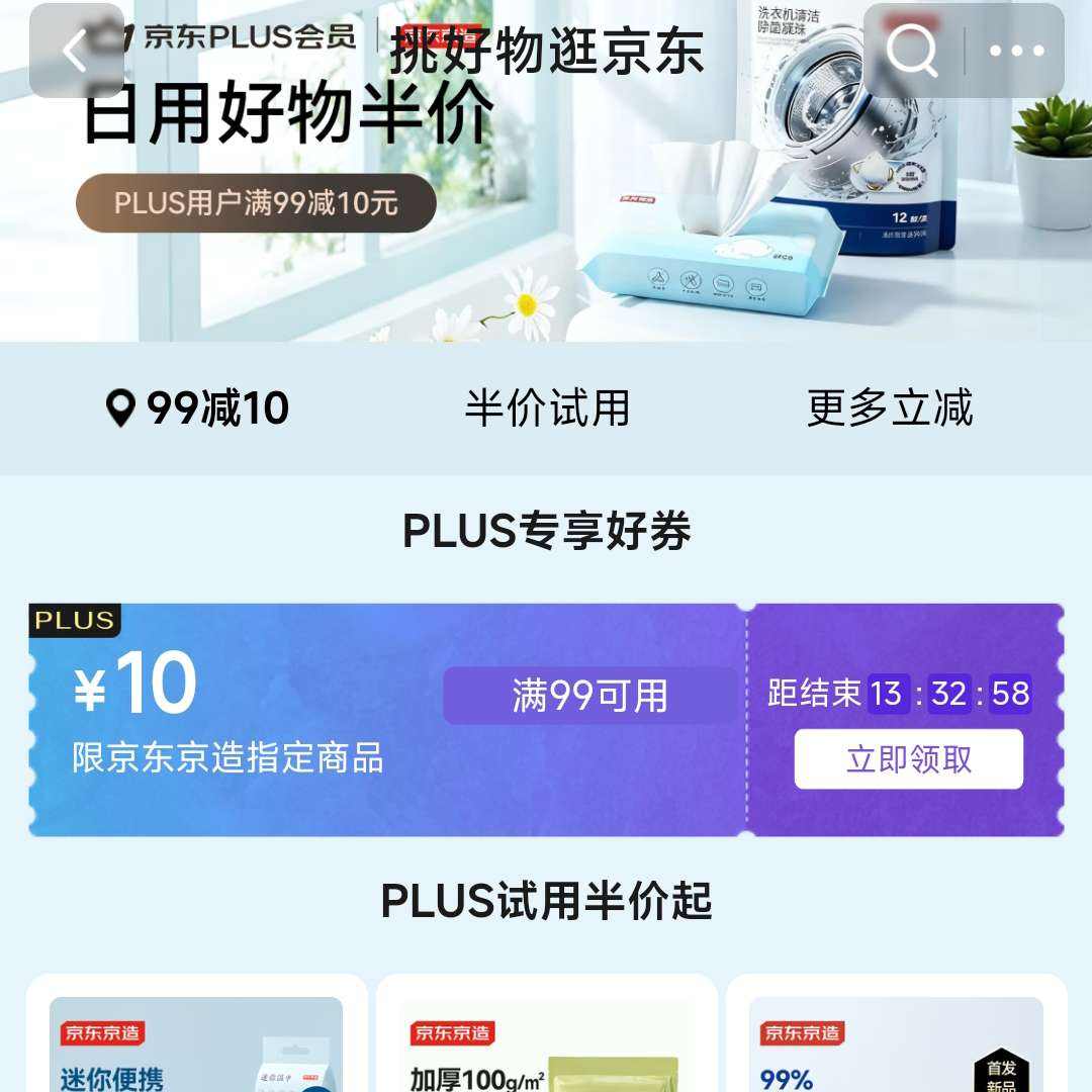 PLUSԱרúۿ񻶣10Ԫȯ+99ټ