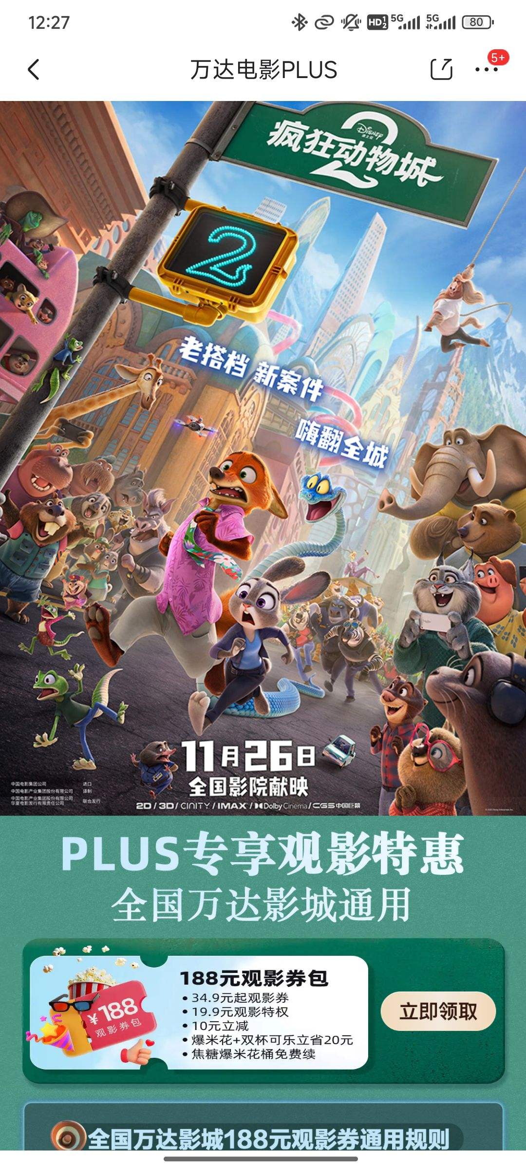 PLUSӰ  188ԪӰȯ 10Ԫȯ/СʳͰŻ֤