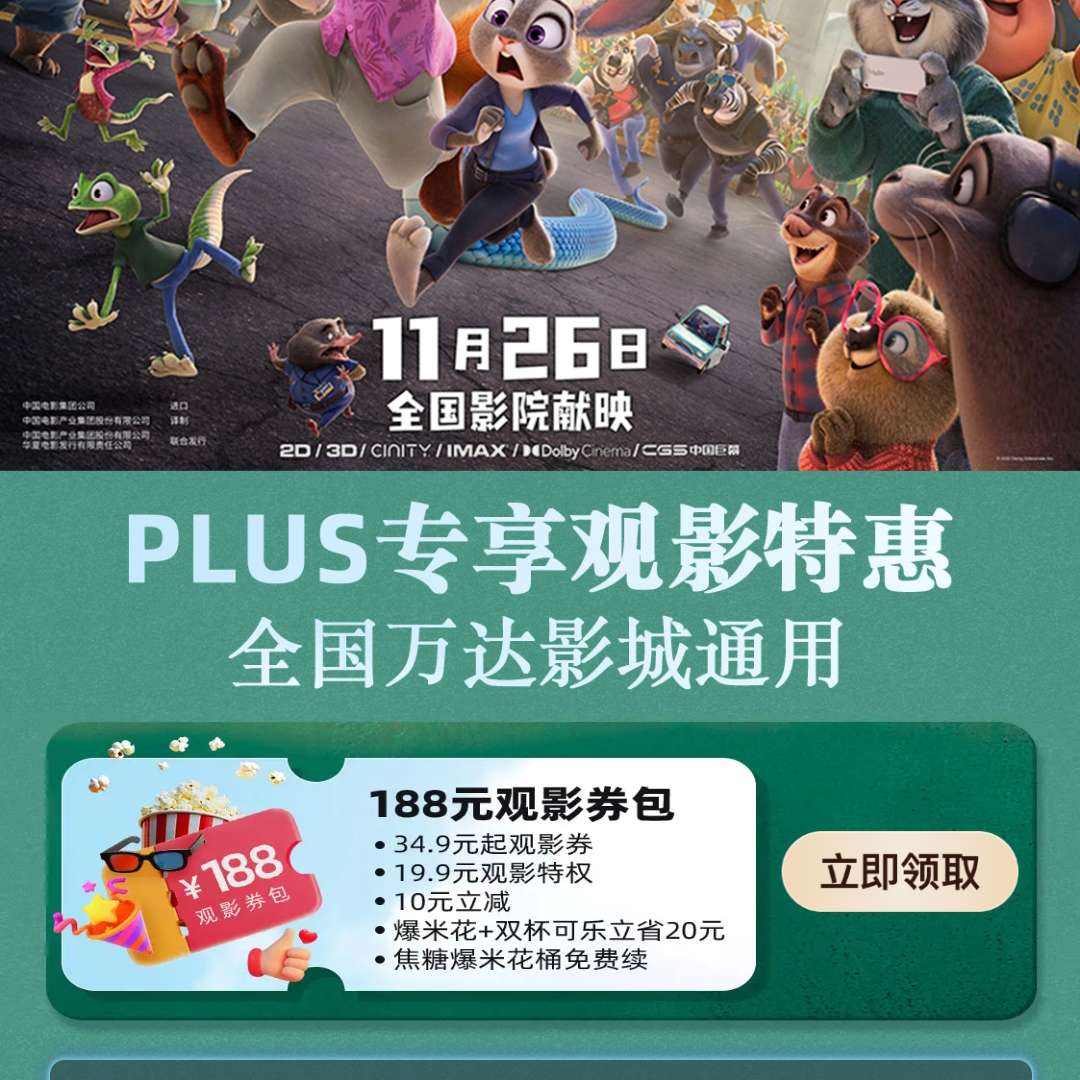 PLUSӰ  188ԪӰȯ 10Ԫȯ/СʳͰ