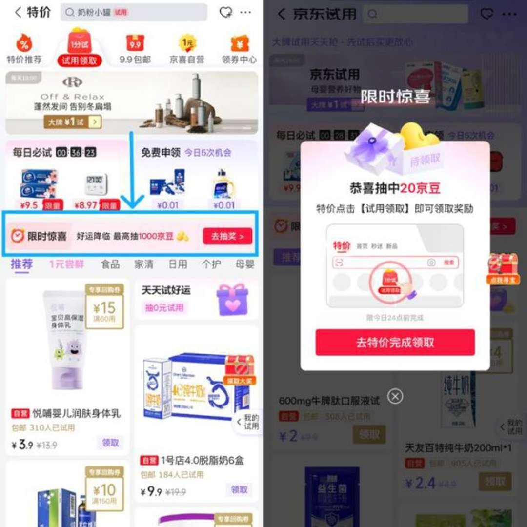 京东 试用领取 页面中间“限时惊喜 最高抽1000京豆”点击再从“特价-试用领取”进入可领京豆    实测20京豆（每日可领）