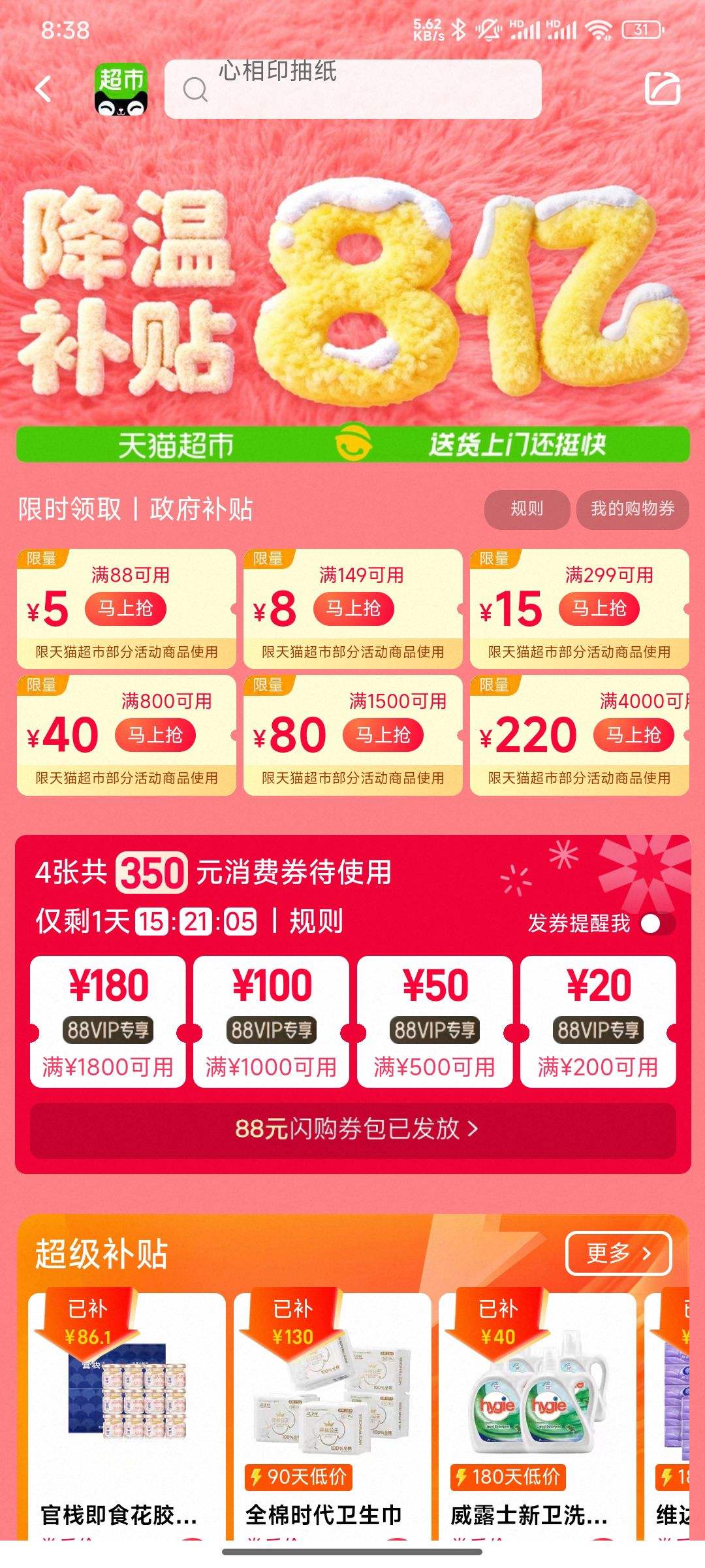 èн²8ڸ+88VIPȯ+88ԪֵȯŻ֤