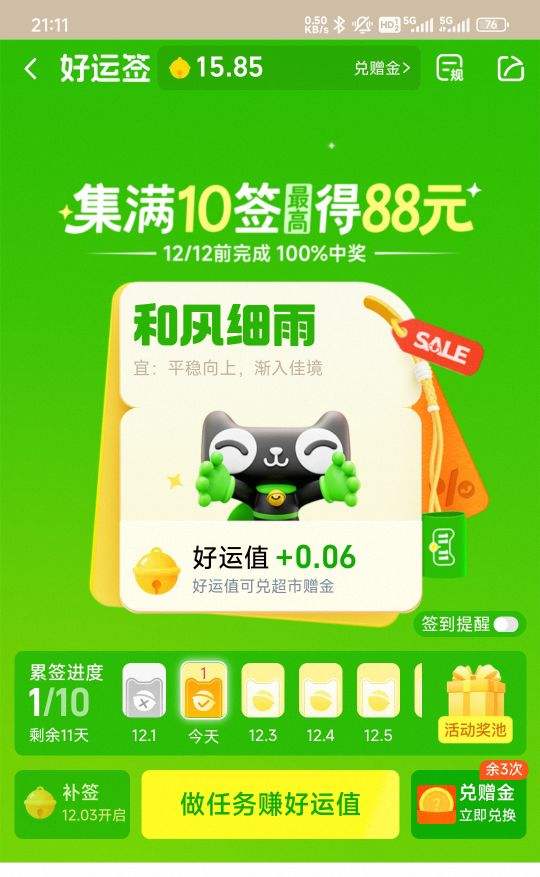 è ǩ 12.12ǰǩ10ߵ88Ԫп;ÿǩֵ ɶһÿտɶңŻ֤